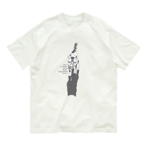 いさましいキジトラ Organic Cotton T-Shirt