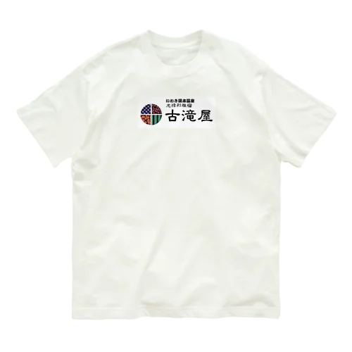 いわき湯本温泉古滝屋 オーガニックコットンTシャツ