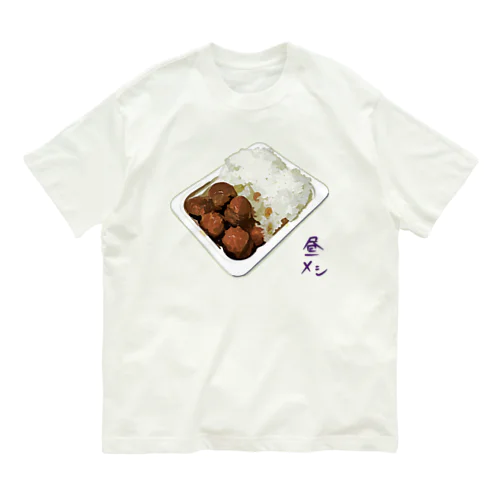 昼メシ（パックご飯＆レトルトミートボール） Organic Cotton T-Shirt