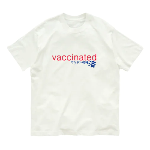 vaccinated-ワクチン接種済 オーガニックコットンTシャツ