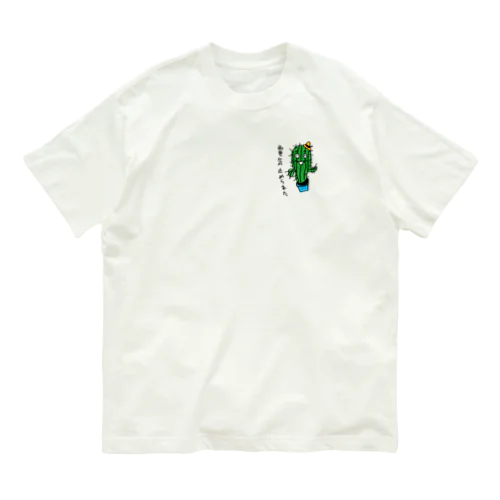 切羽詰まってる奴 Organic Cotton T-Shirt