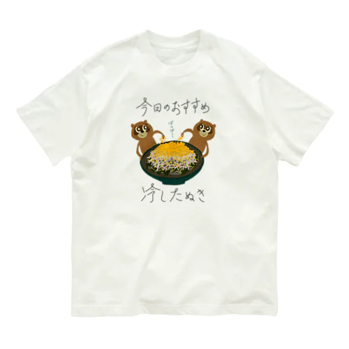 蕎麦屋の今日のおすすめ〜冷やしたぬき〜 Organic Cotton T-Shirt