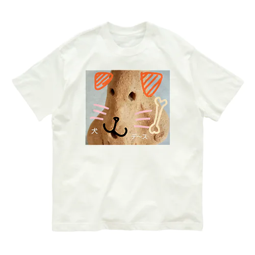 もどきめ！犬バージョンなミネラル豊富な土のはにわさん。 Organic Cotton T-Shirt