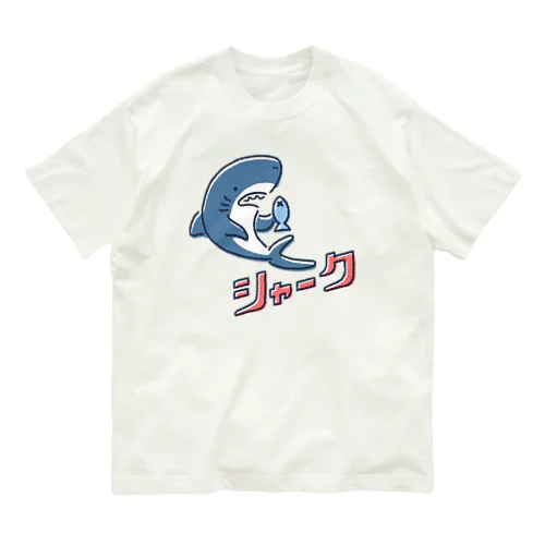 さかなを持つサメ Organic Cotton T-Shirt