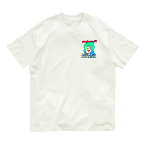 明日から連休ちゃん Organic Cotton T-Shirt
