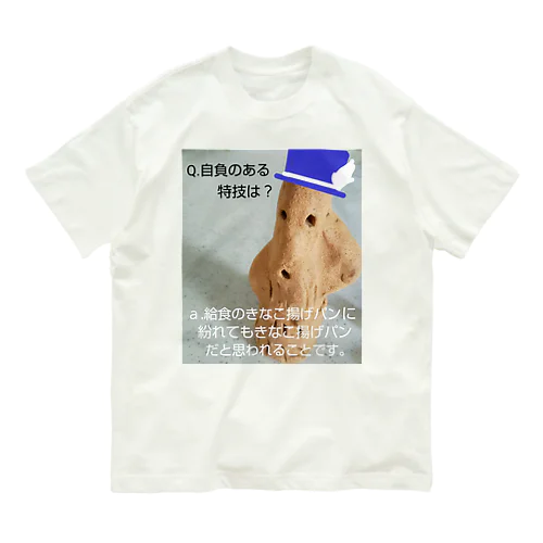 押しからの質問コーナー。～インタビュー編その八～のミネラル豊富な土のはにわさん。 Organic Cotton T-Shirt