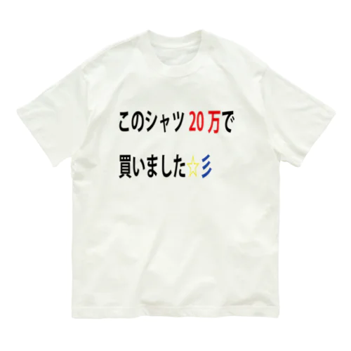 ネタシャツ オーガニックコットンTシャツ