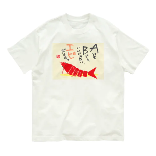 えびだもの。 Organic Cotton T-Shirt