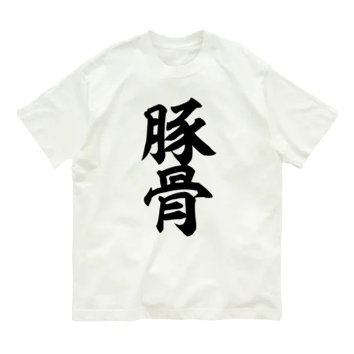 豚骨 オーガニックコットンTシャツ