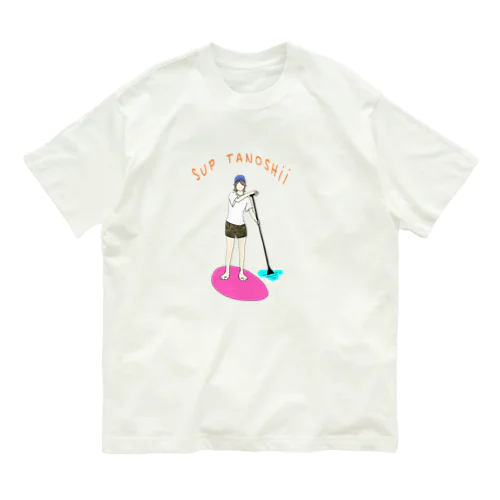 SUP たのしい　SUP めちゃすき オーガニックコットンTシャツ