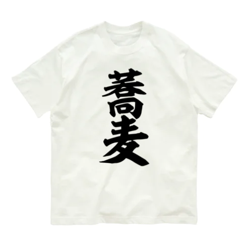 蕎麦 オーガニックコットンTシャツ