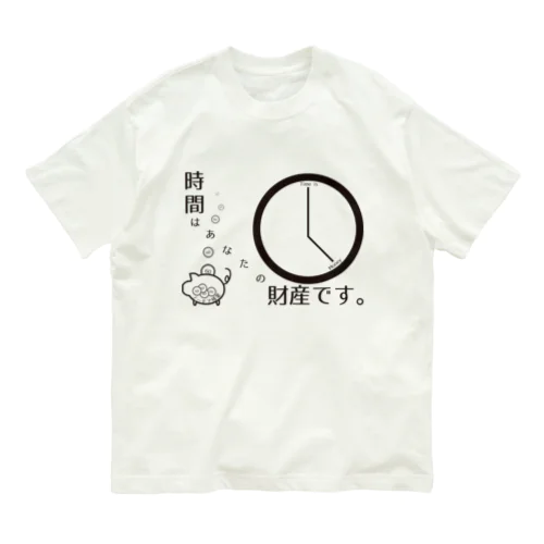 時間は財産 オーガニックコットンTシャツ