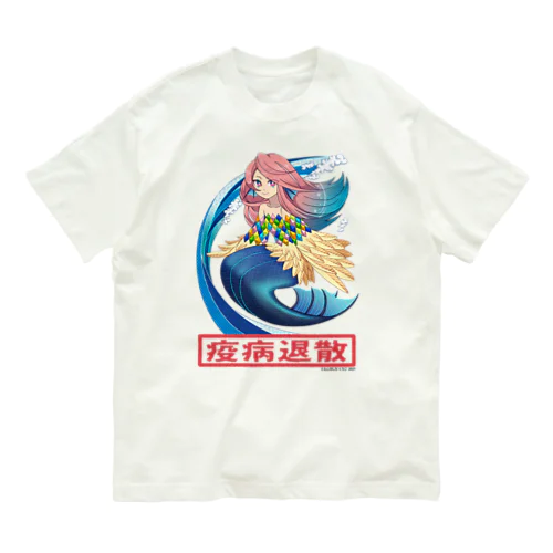 疫病退散アマビエ オーガニックコットンTシャツ