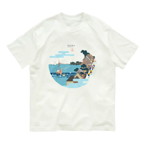浮世絵 -  Yo-U-Ki-e「神奈川 台之景」Tシャツ オーガニックコットンTシャツ