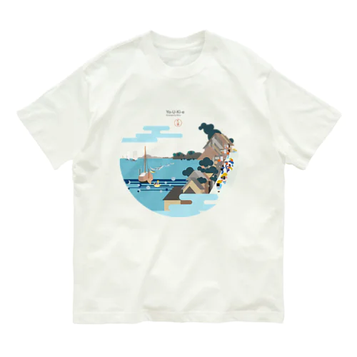 浮世絵 -  Yo-U-Ki-e「神奈川 台之景」Tシャツ Organic Cotton T-Shirt