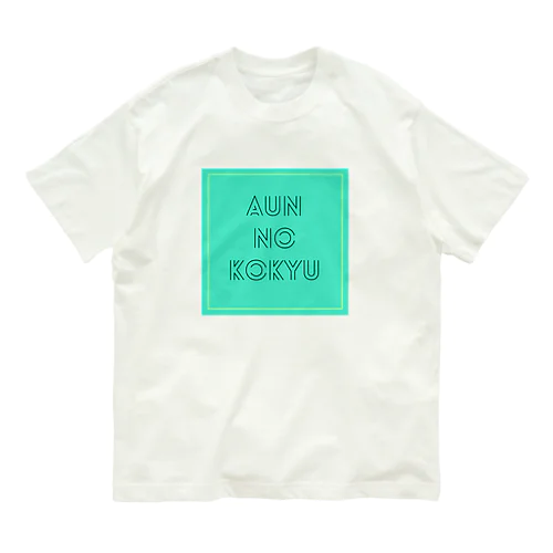 aunnokokyu Organic Cotton T-Shirt