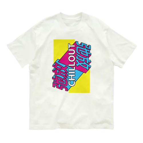 弛放【CHILL OUT】  オーガニックコットンTシャツ