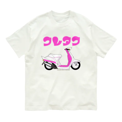 クレタク　昭和のスクーター オーガニックコットンTシャツ
