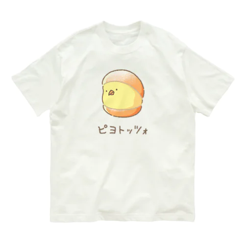 ピヨトッツォ オーガニックコットンTシャツ