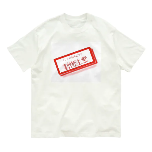 メンタル弱めにつき割物注意。 Organic Cotton T-Shirt