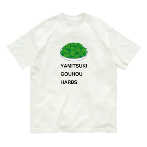 パクチー オーガニックコットンTシャツ