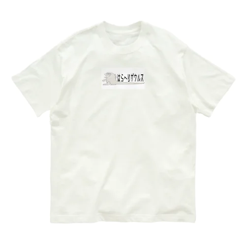 はらへりザウルス Organic Cotton T-Shirt