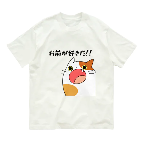 3万分の1の恋 Organic Cotton T-Shirt