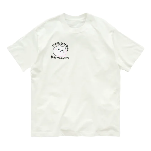 こわいけど言えない　言えないけどこわいけどやらねばならぬ Organic Cotton T-Shirt