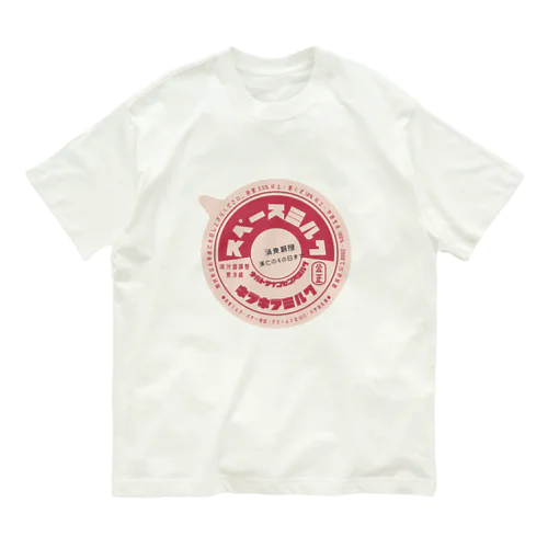 スペースミルク-蓋 Organic Cotton T-Shirt