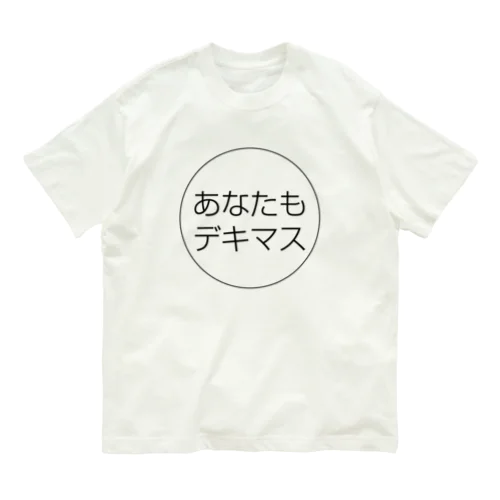 あなたもデキマス Organic Cotton T-Shirt