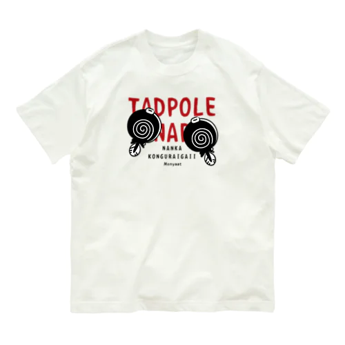 足はえてんじゃん　お前もじゃん Organic Cotton T-Shirt