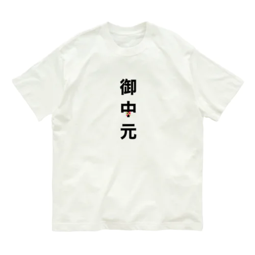 御中元 Organic Cotton T-Shirt