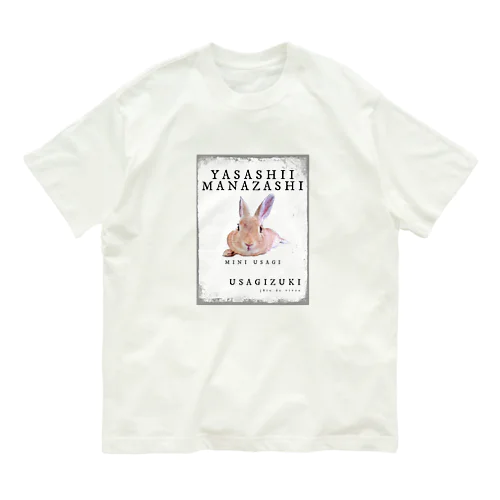 優しいまなざし　うさぎ Organic Cotton T-Shirt