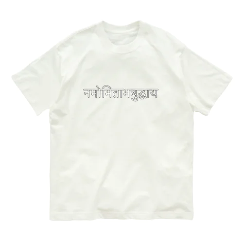 南無阿弥陀仏(サンスクリットver.)① Organic Cotton T-Shirt