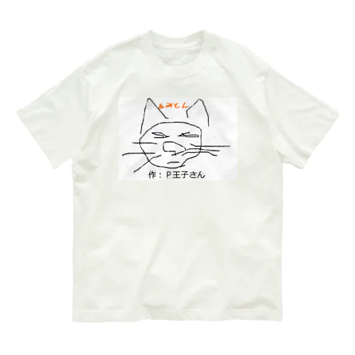 P王子さん作 ねこだと思う オーガニックコットンTシャツ