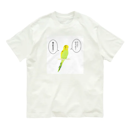 おしゃべりインコ Organic Cotton T-Shirt