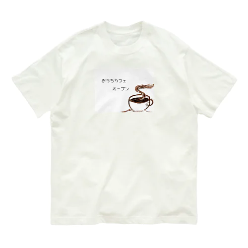 おうちカフェオープン オーガニックコットンTシャツ