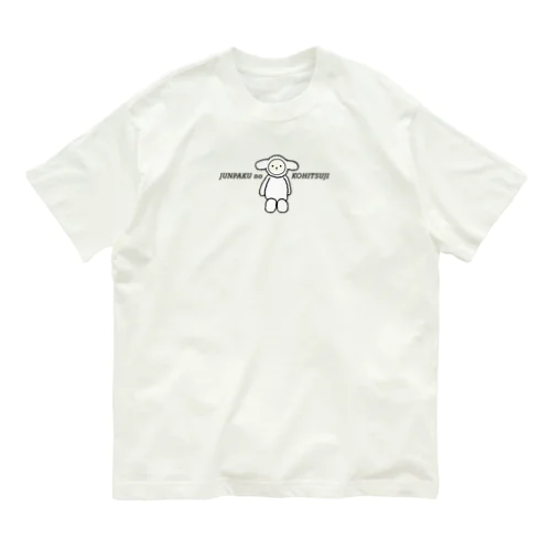 純白の子ヒツジ オーガニックコットンTシャツ