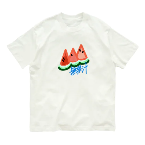 無果汁スイカ オーガニックコットンTシャツ