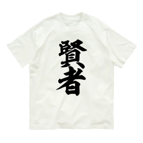 賢者 Organic Cotton T-Shirt