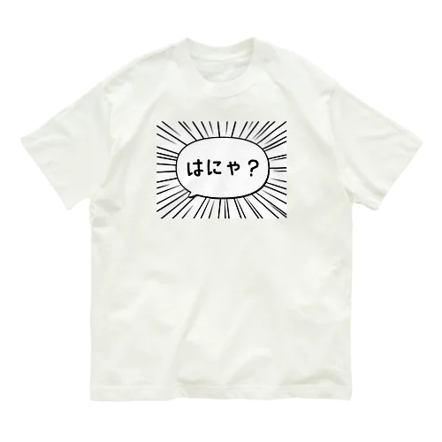 はにゃ? オーガニックコットンTシャツ