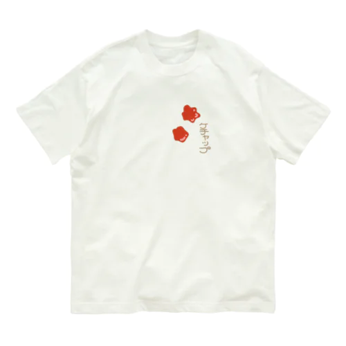 ケチャップこぼしちゃった Organic Cotton T-Shirt