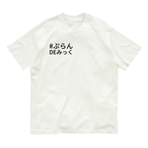 # ぷらん DE みっく Organic Cotton T-Shirt