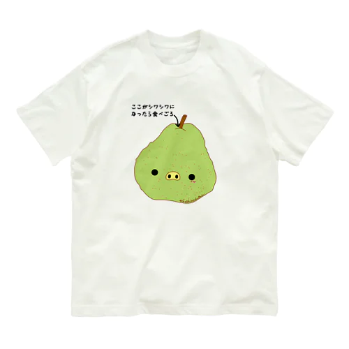 ラフランス Organic Cotton T-Shirt