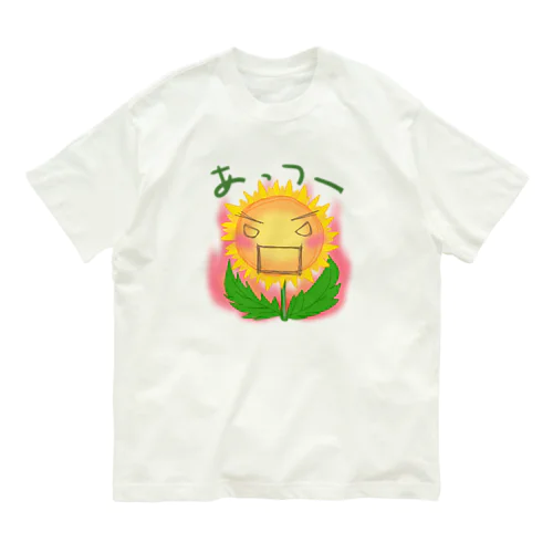 もえるひまわり Organic Cotton T-Shirt