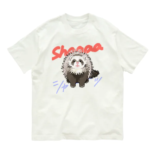 シャー！するフェレット Organic Cotton T-Shirt