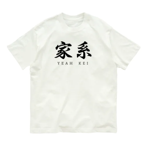 家系 YEAH KEI オーガニックコットンTシャツ