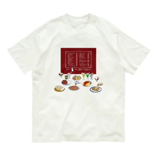 純喫茶ブルーラビット　おなかいっぱい仕様 Organic Cotton T-Shirt