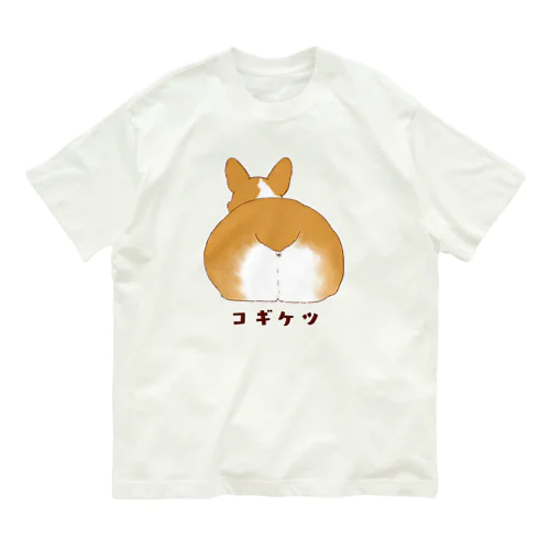 コーギーのおしり オーガニックコットンTシャツ