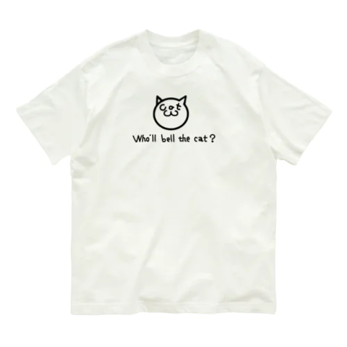 誰が猫の首に鈴をつける2 オーガニックコットンTシャツ